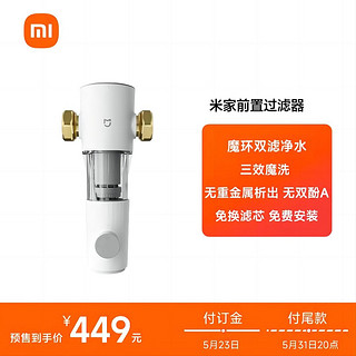 Xiaomi 小米 MIJIA 米家 阿家咪米 米家前置过滤器