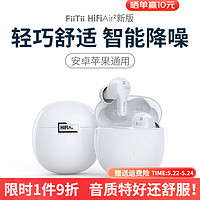 MIFO 魔浪 Fiitii HIFIair²新版耳机真无线anc主动降噪超长续航专业运动耳机ip67防水防汗 HIFIair一圈一铁升级版