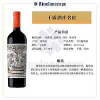 CONCHA Y TORO 干露 大师版 名匠维纳斯 干红葡萄酒 750ml 单瓶