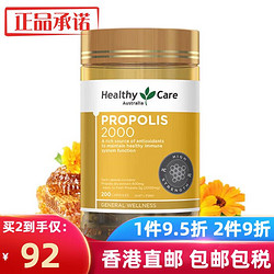 Healthy Care 澳世康 上新\/HealthyCare澳世康高浓度蜂胶胶囊大豆卵磷脂DHA 增强免疫 高浓度蜂胶胶囊200粒