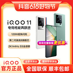 iQOO [无赠品]vivo iQOO 11 5G手机120W闪充电竞游戏自研芯片V2拍照 12+512G