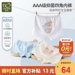 LABI BABY 拉比 儿童内裤3条装男童女童平角三角内裤2023年新款3A抑菌不夹屁屁 男童（四角3条装） 110