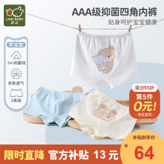 LABI BABY 拉比 儿童内裤3条装男童女童平角三角内裤2023年新款3A抑菌不夹屁屁 男童（四角3条装） 110