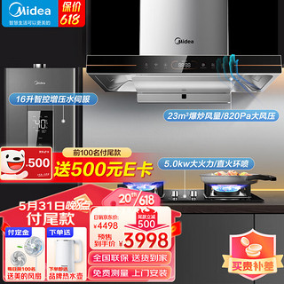 Midea 美的 TV701+Q330+JSQ30-KD3 烟灶热水器三件套