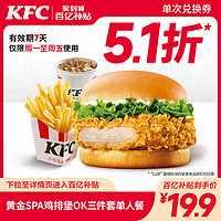 KFC 肯德基 电子券码 肯德基 黄金Spa鸡排堡OK三件套单人餐