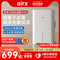 airx 加湿器家用静音卧室无雾（非APP联网）孕妇婴儿空调房H400