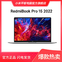 Redmi 红米 Book Pro15 2022办公超薄视网膜商务设计学生小米笔记本A39