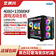 COLORFUL 七彩虹 RTX 4080 AD+13600KF/13700KF/13900KF电竞游戏DIY组装机