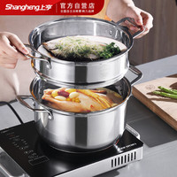 上亨（shangheng）汤锅双层蒸锅家用304不锈钢锅煮粥锅辅食锅小锅电磁炉燃气灶20cm