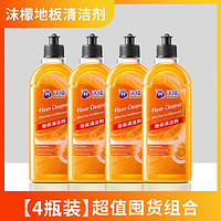 沫檬 地板清洁剂家用香型强力去污杀菌除垢抛光拖地专用清洗液神器 4瓶装橙香