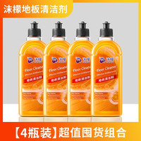 沫檬 地板清洁剂家用香型强力去污杀菌除垢抛光拖地专用清洗液神器 4瓶装橙香