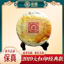 中茶 中粮中茶云南普洱茶2019年大红印 圆茶 生茶 357g/饼