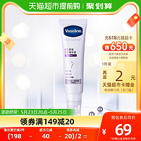 Vaseline 凡士林 柔珠颈部精华露精华液精华素50ML颈霜