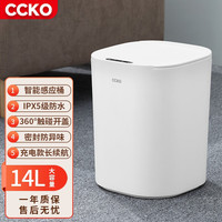 CCKO智能垃圾桶全自动感应式电动客厅厨房卧室卫生间带盖垃圾筒充电款 14L智能白色桶