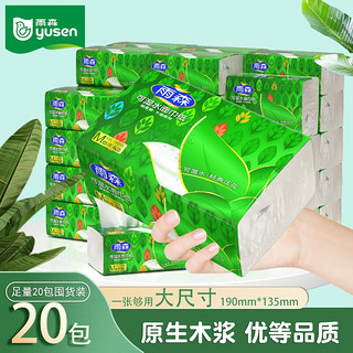 yusen 雨森 可湿水系列抽纸360张4层纸抽妇婴家用宿舍190mm*135mm 20包
