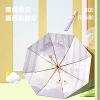 朗特乐(Le Bronte)新款三折全自动雨伞卡通数码印刷太阳伞防紫外线晴雨两用折叠伞 浅紫色