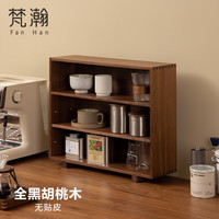 梵瀚(FANHAN)黑胡桃木日式桌面收纳柜咖啡中古杯展示柜可调节水杯置物柜 三层收纳柜
