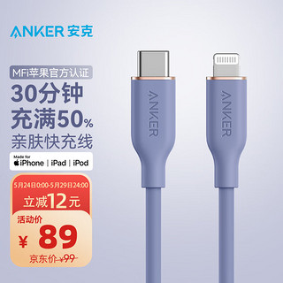 Anker 安克 A8662 MFi认证 Type-C转Lightning 60W 数据线 硅胶 0.9m 薰衣草灰