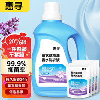 惠寻 京东自有品牌 薰衣草香型洗衣液8斤装深层清洁持久留香除菌除螨 Y