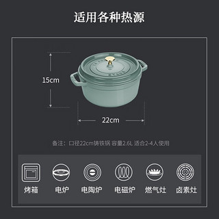 staub 珐宝 炖锅(22cm、2.6L、铸铁、尤加利绿)