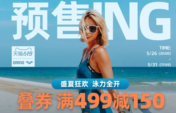 天猫Arena阿瑞娜旗舰店,618夏日狂欢大促,低至7折!