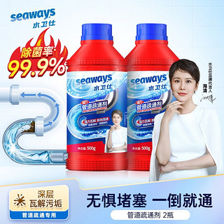 seaways 水卫仕 管道疏通剂 下水道疏通剂 厨房马桶卫生间管