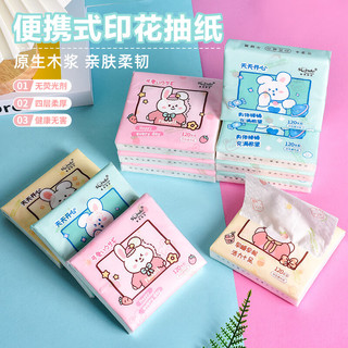 SUNDE卡通图案印花抽纸便携小包装抽取式卫生纸面巾纸餐巾纸抽纸 软耳兔系列印花抽纸