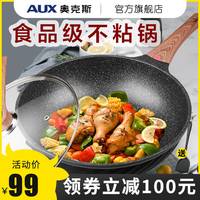 AUX 奥克斯 麦饭石不粘小炒锅家用一体炒菜锅电磁炉燃气灶专用平底锅具