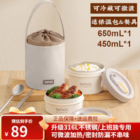 泰福高（TAFUCO）保温饭盒316不锈钢可微波多层保温盒 学生饭盒成人上班族便当盒 T5390