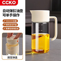 CCKO玻璃油壶自动开合装油瓶防漏油罐香油酱油醋壶大容量不挂油油瓶 550ML油壶