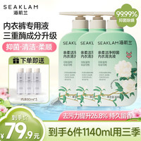 SEAKLAM 海肌兰 内衣内裤洗衣液除螨杀菌去血污渍清洁柔顺剂持久留香洗内裤专用液 山茶花300g