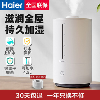 Haier 海尔 加湿器卧室家用轻音孕妇婴儿空气净化香薰大喷雾办公室增湿器