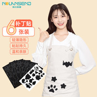 NOLANSEND 诺兰森迪 自粘羽绒服补丁贴*6无痕修补贴裤子衣服补丁