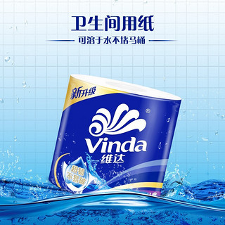 Vinda 维达 家用有芯卷筒纸厕纸纸巾4层加厚170克10卷/提装