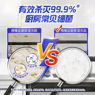 维达（Vinda）厨房湿巾强力去油污家用厨房杀菌清洗湿纸巾清洁用纸 26片*1包