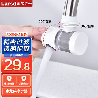 莱尔诗丹（Larsd）水龙头净水器 滤水器 自来水过滤器 超滤净水 家用水龙头过滤器 双芯强力过滤