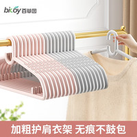 百草园衣架晾衣架无痕防滑护肩晾衣架 塑料衣服架 阳台宿舍家用衣服架 护肩无痕-常规款 30个装