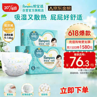 Pampers 帮宝适 一级帮系列 纸尿裤 L40片