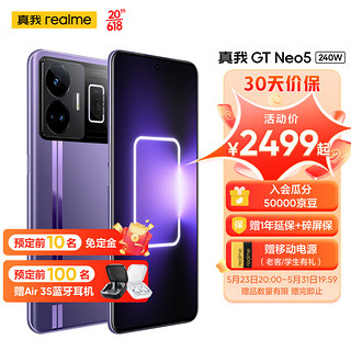 realme 真我 GT Neo5 240W光速秒充 觉醒光环系统 144Hz 1.5K直屏 骁龙8+ 紫域幻想 150W 16GB+1TB