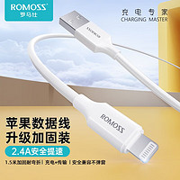 ROMOSS 罗马仕 苹果数据线快充充电线适用iPho/iPad平板车载充电器线 苹果线1.5米2.4A