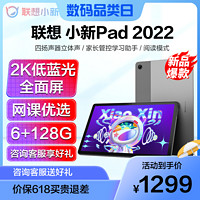 Lenovo 联想 小新Pad 10.6英寸平板电脑 2022款