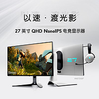 ALIENWARE 外星人 27英寸2K显示器电竞游戏280hz高刷显示屏AW2723DF