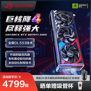 ROG 玩家国度 RTX4070/4070Ti O12GB GDDR6X猛禽显卡台式组装机电脑DIY玩家国度电竞游戏Asus/华硕TUF显卡