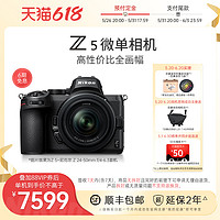 Nikon 尼康 z5 全畫幅無反相機 24-50mm套機