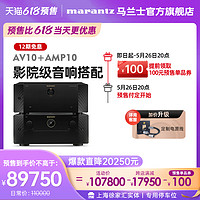 Marantz/马兰士AV10家庭影院15.4声道纯前级解码功放