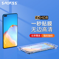 Smorss华为P40钢化膜 p40手机膜 全屏高清抗指纹防摔手机保护贴膜