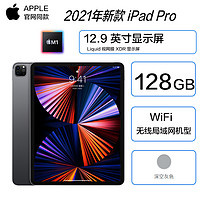 Apple 苹果 iPad Pro 2021款 12.9英寸 平板电脑 (2732*2048dpi、M1、128GB、WLAN版、深空灰色、 MHNF3CH/A)