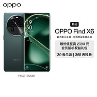 OPPO Find X6 5G手机 16GB+512GB 飞泉绿