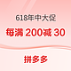  促销活动：拼多多 618年中大促 主会场　