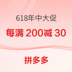 拼多多 618年中大促 主会场